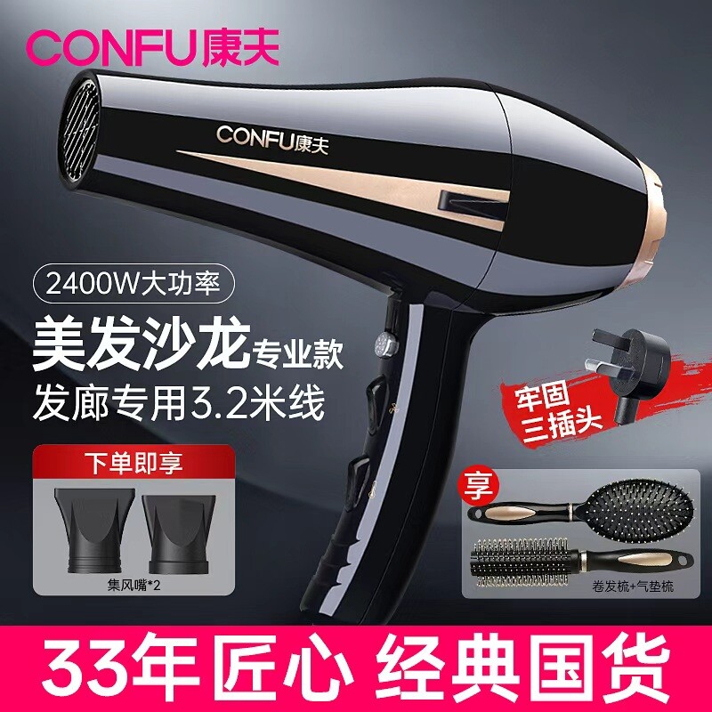 【发廊级风力】康夫大功率吹风机图片