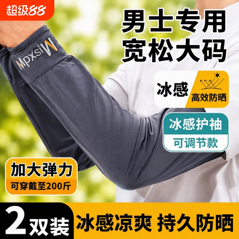 劳保冰袖男士防晒冰丝袖套护袖干活2026新款宽松防紫外线户外骑行