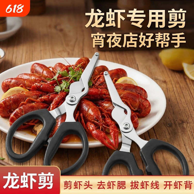 小龙虾厨房剪刀虾壳虾背去虾线专用剪具家用开虾剥虾尾不锈钢剪子