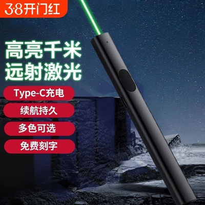 激光笔远射强光Type-c充电