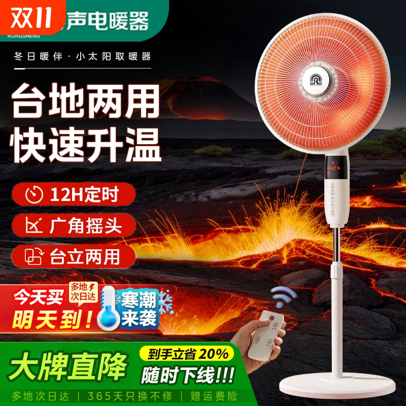 容声小太阳取暖器家用立式神器烤火器电热扇电暖气烤火炉办公室