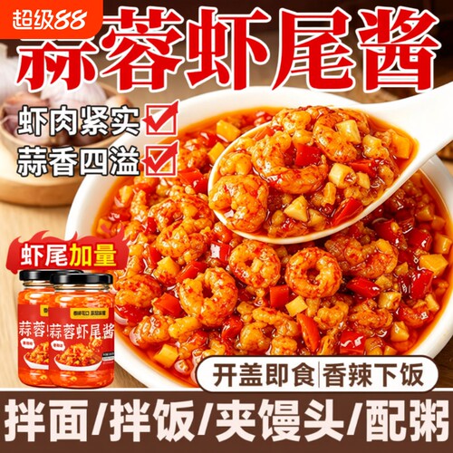 蒜蓉虾尾香辣酱|110人收藏