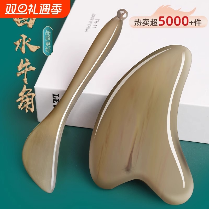 白水牛角刮痧板面部美容脸部专用刮脸板眼部拨筋棒女全身通用工具