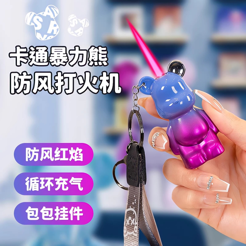 渐变暴力熊高颜值打火机