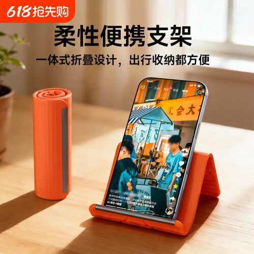 柔性硅胶支架手机平板通用横竖两用折叠支架笔记本懒人可变形支架