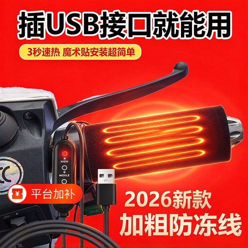 电热把手套USB充电加热冬季保暖护手把套电动自行车防水摩托车