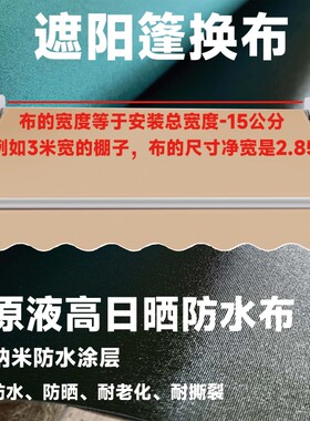 遮阳篷雨棚换布加厚雨布