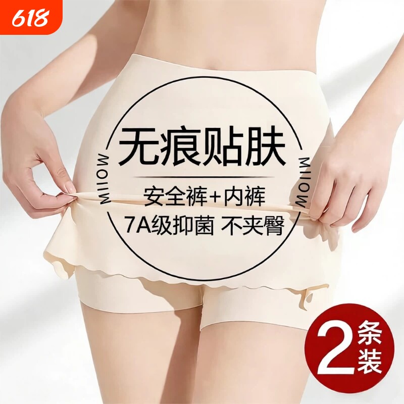 防走光安全裤女无痕mm遮挡三角区裙子防尴尬打底裤收腹神器平角