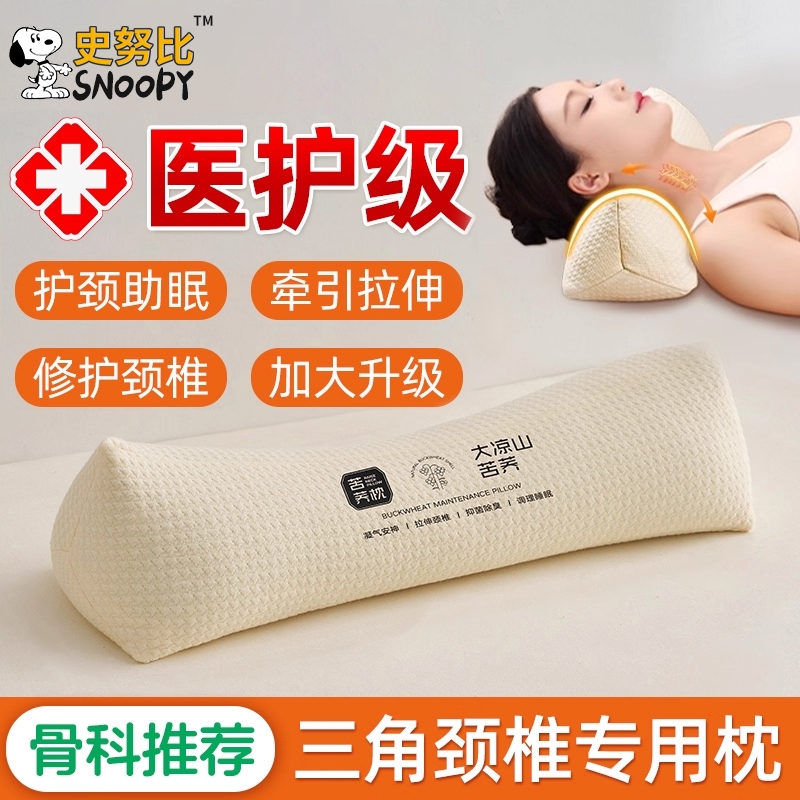 【Snoopy史努比】三角荞麦枕头护颈椎助睡眠成人反弓变直专用枕芯