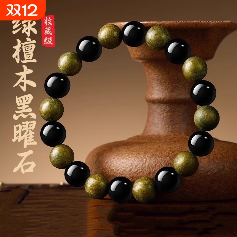 天然黑曜石老绿檀男女补水手链