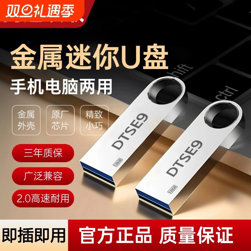 u盘正品大容量手机电脑两用16g/32g/64g/128g学生办公优盘系统