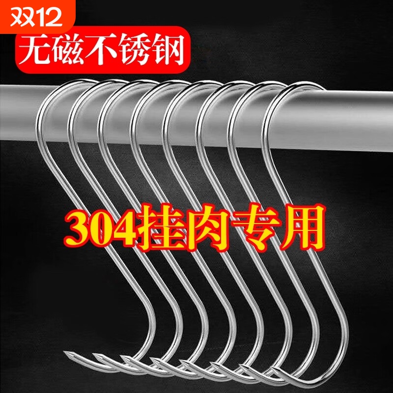加粗S型晒腊肉挂钩挂肉钩子304不锈钢实心挂猪肉香肠烤鸭厨房阳台