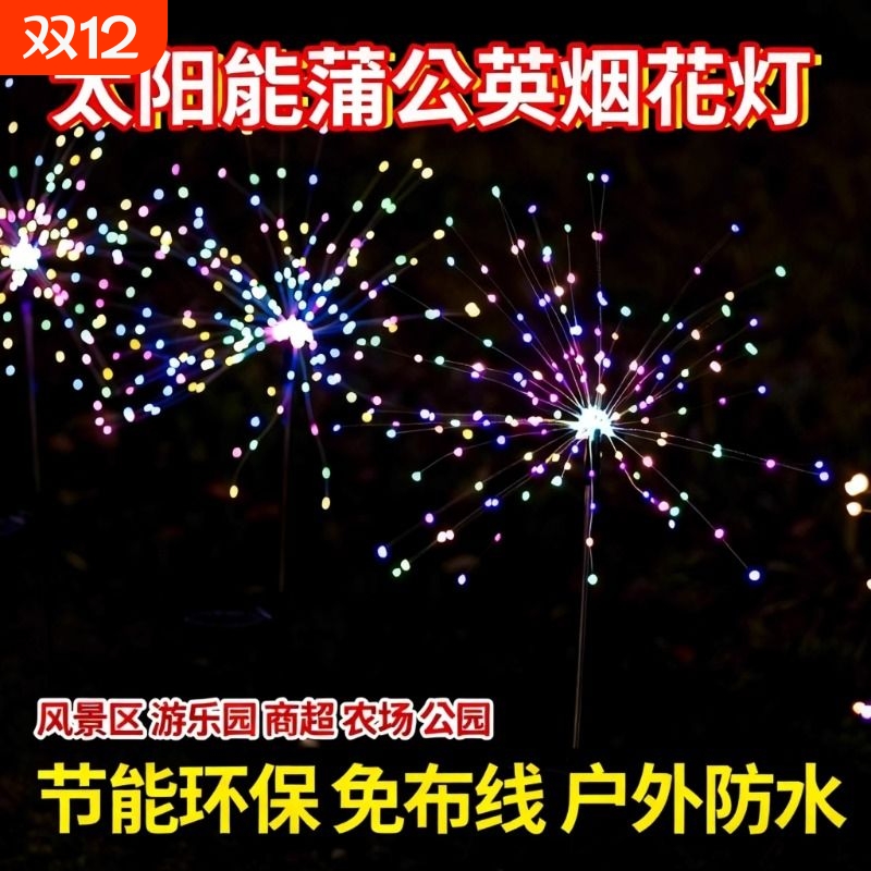 led太阳能蒲公英万疆辉零电费