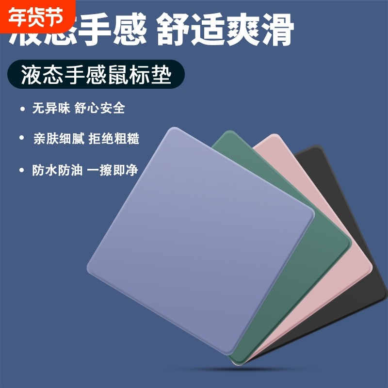 液态手感鼠标垫防水防污办公笔记本电脑顺滑亲肤无异味纯色鼠标垫,电脑硬件/显示器/电脑周边,鼠标垫/贴/腕垫,淘宝优惠券,粉丝福利购,淘宝优惠卷