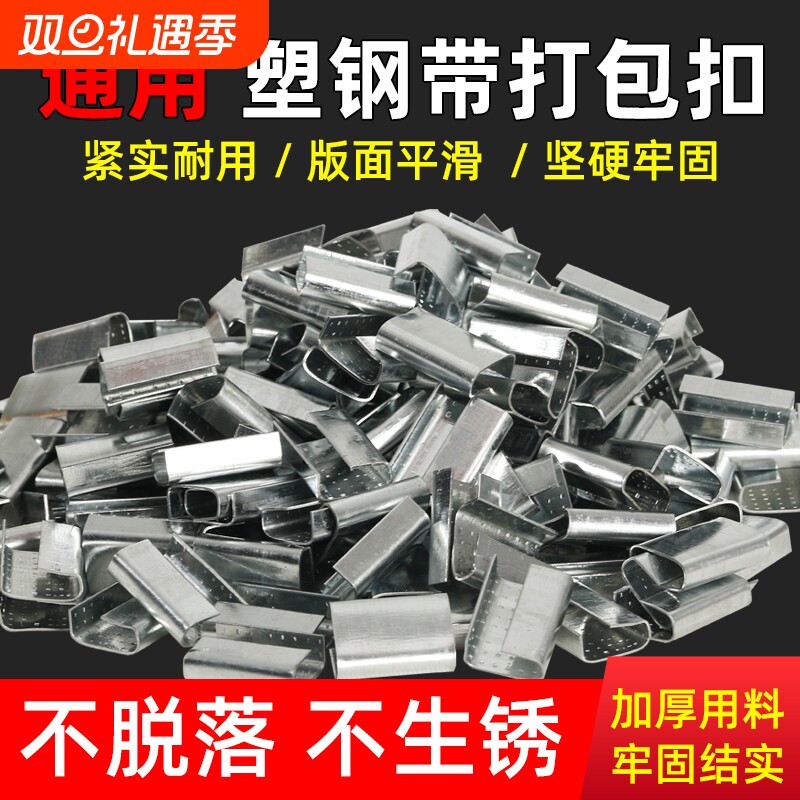 铁皮打包扣【一袋包邮当天发货】