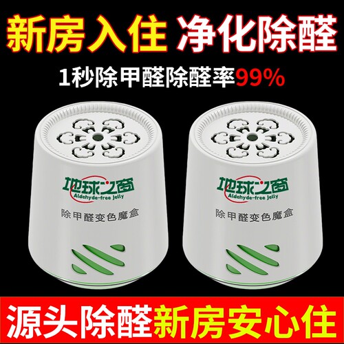 果冻除甲醛清除剂|超1000次加购