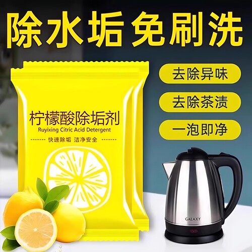 柠檬酸除垢剂食品级除水垢清洁茶垢电水壶除垢热水壶茶具神器强力