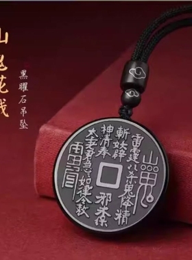 黑曜石山鬼花钱吊坠男女项链