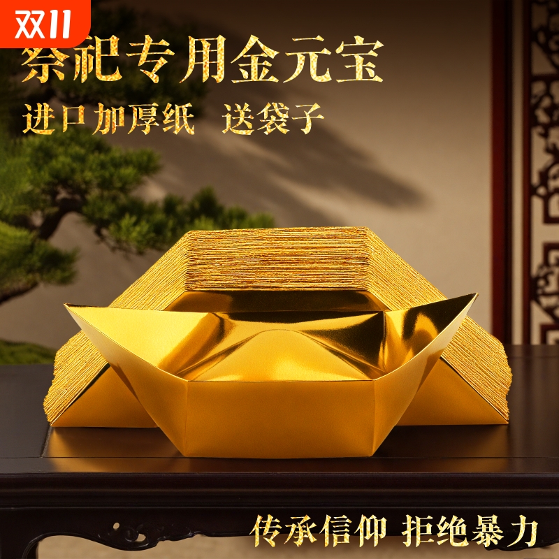 金元宝半成品银元宝手工折纸金纸锡箔纸加厚切角元宝烧纸钱金条金砖整箱批发包邮金色折叠金箔祖先