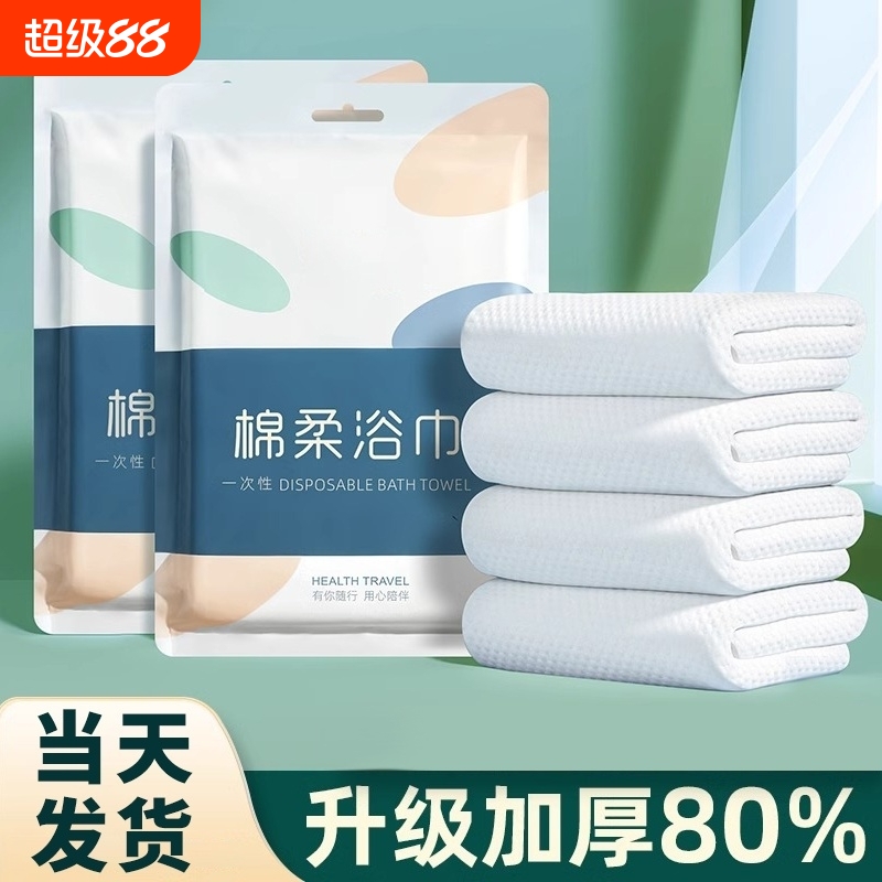 一次性浴巾旅行装单独包装纯棉压缩毛巾加厚加大酒店旅游必备用品