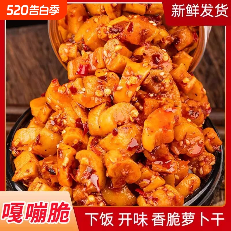 萝卜干下饭菜麻辣香辣嘎嘣脆四川湖南特产农家自制辣脆味榨菜咸菜