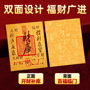招财进宝财库贴开财补财补库2026新款聚财库用品财库仿金箔手机贴背面金箔纸