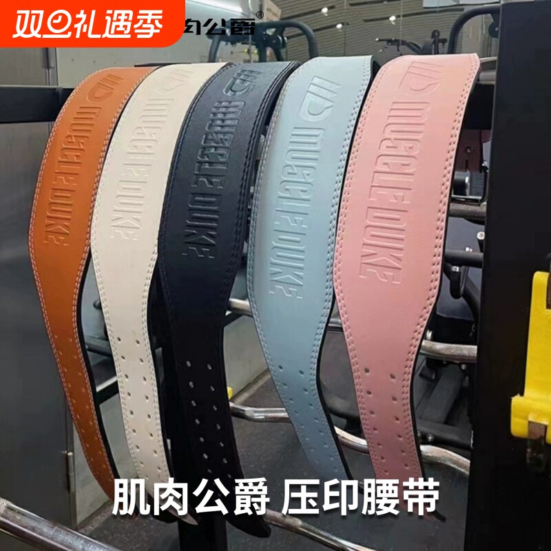 肌肉公爵健身腰带男女款专业力量举重训练硬拉深蹲卧推健身护腰带