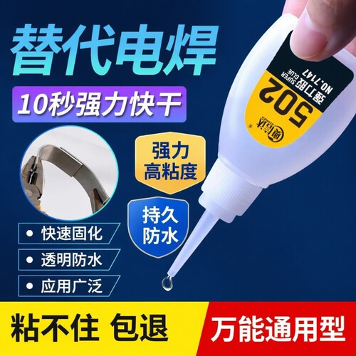 502胶水强力高粘度防水陶瓷金属木头修粘鞋专用粘得牢10g50g塑料焊接胶diy制作液体胶鞋子瞬间快干速干玩具