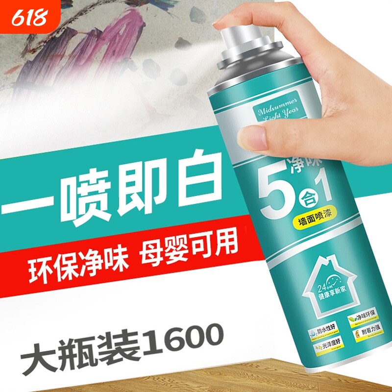 墙面自喷漆白色乳胶漆墙壁修复室内补墙家用修补腻子补墙膏发霉