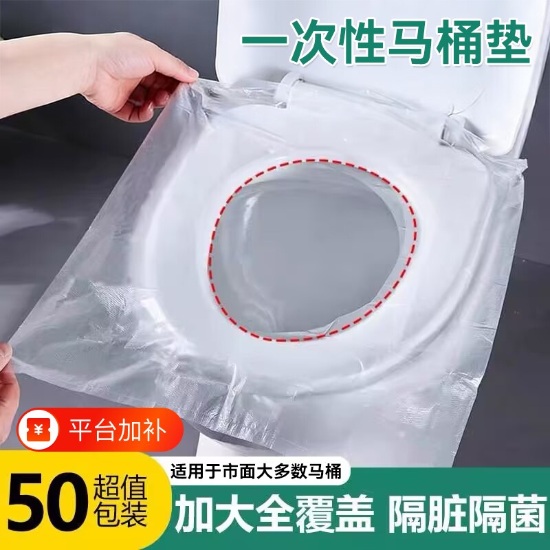 马桶垫一次性坐垫坐便套旅行用品加大便携酒店旅游马桶圈塑料防水