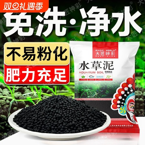 水草泥生态鱼缸专用非陶粒砂底砂碗莲泥水藻泥水草基肥根肥营养土