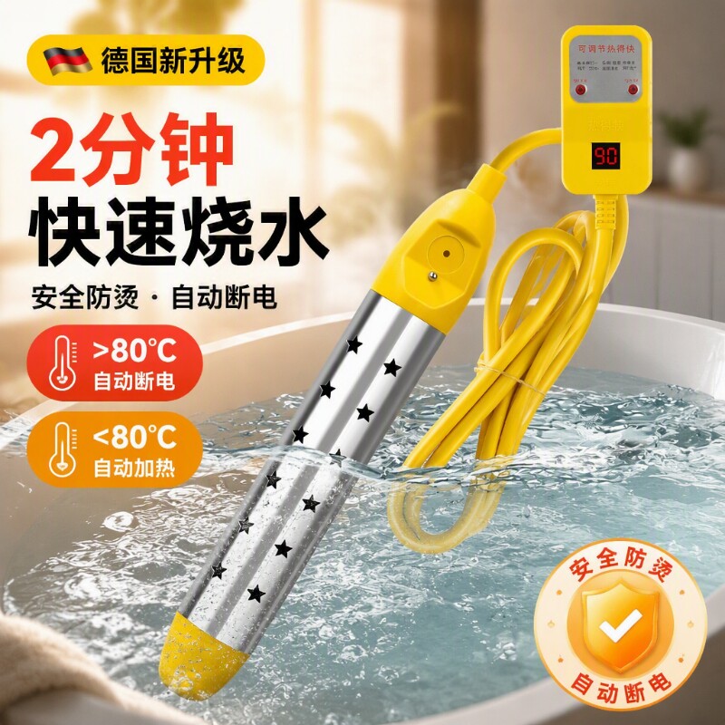 热水热得快烧水棒加热棒电热棒洗澡恒温安全自动断电烧水器热的快