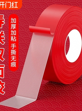 贴春联对联双面胶带撕下不留痕迹红色布基无痕胶布婚房装饰气球喜字福字年画高粘度强力墙面粘性家用耐高温