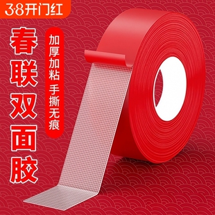 贴春联对联双面胶带撕下不留痕迹红色布基无痕胶布婚房装饰气球喜字福字年画高粘度强力墙面粘性家用耐高温