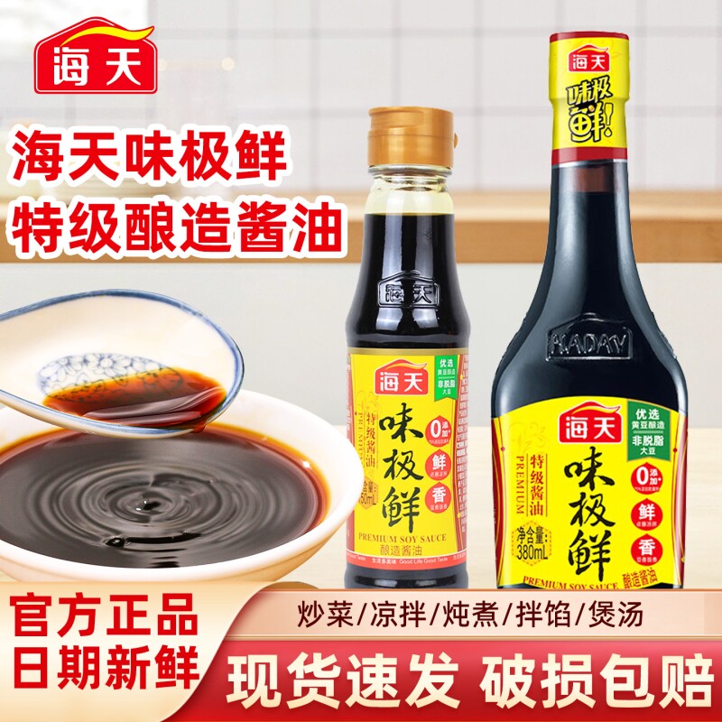 海天味极鲜酱油酿造酱油调料瓶装图片