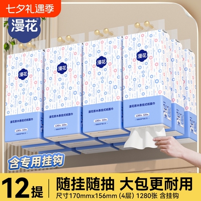 漫花原生木浆实惠悬挂式抽纸纸巾