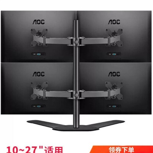 魔典四屏显示器支架子挂架双屏拼接电脑桌面通用上下多屏旋转底座