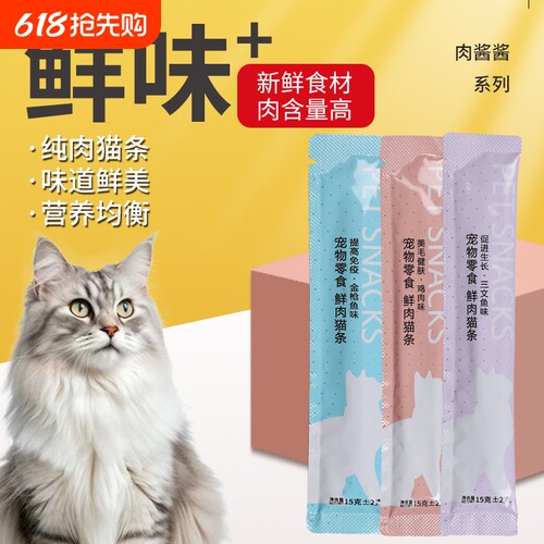 宠物猫咪零食餐包猫粮猫条幼猫专用三文鱼湿粮包猫罐头180支整箱