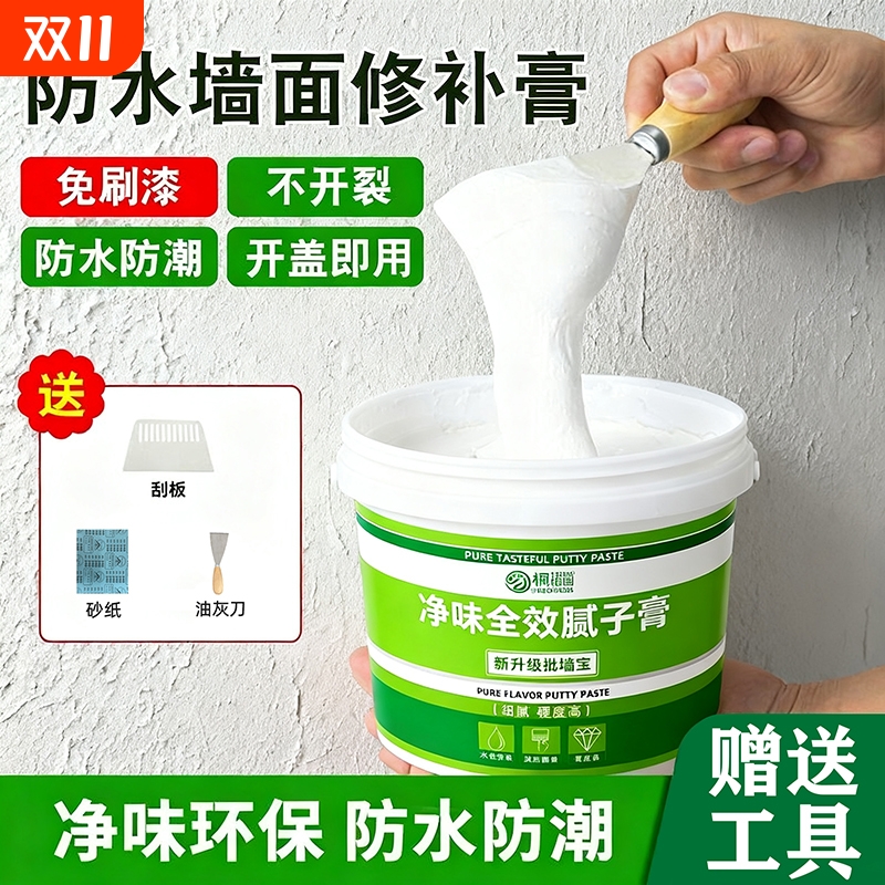 修补墙膏白墙面修复补墙膏防潮防霉白色腻子膏修补内墙家用防水