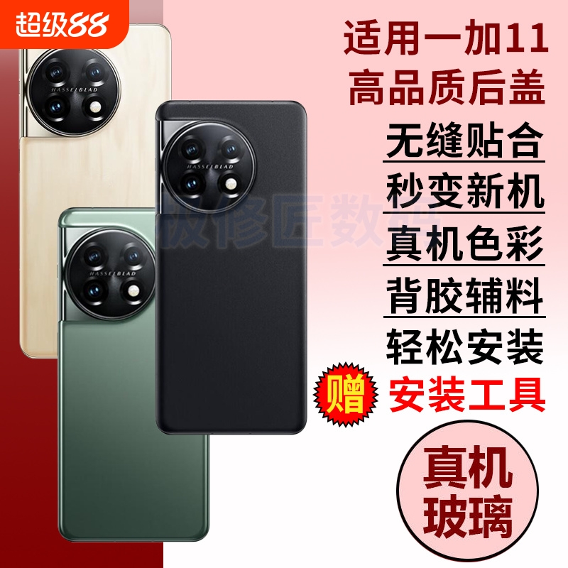 适用于一加11手机后盖玻璃Oneplus1+11电池盖替换后屏后壳PHB110外壳维修后玻璃背屏壳
