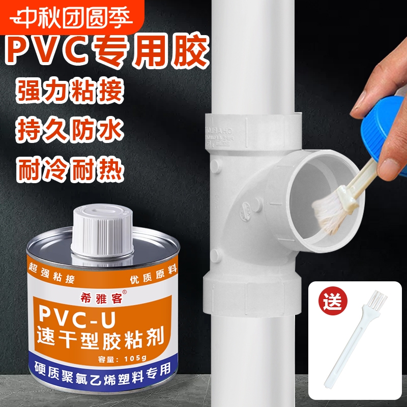 PVC胶水塑料穿线管材排水给水管件粘接剂上水管下水管快速胶粘剂防水管道修补密封