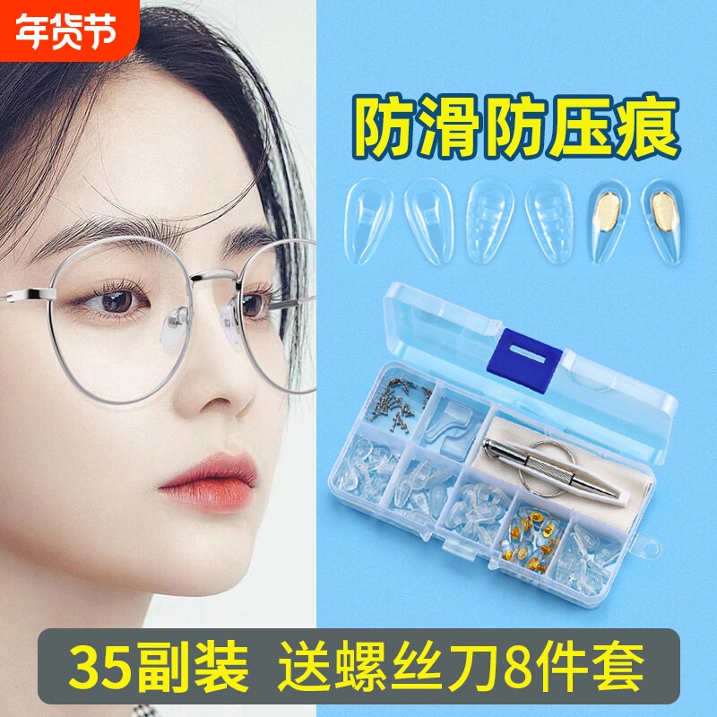 硅胶鼻托防压痕鼻子减压眼镜鼻梁防滑防脱落眼睛配件鼻垫新款大号