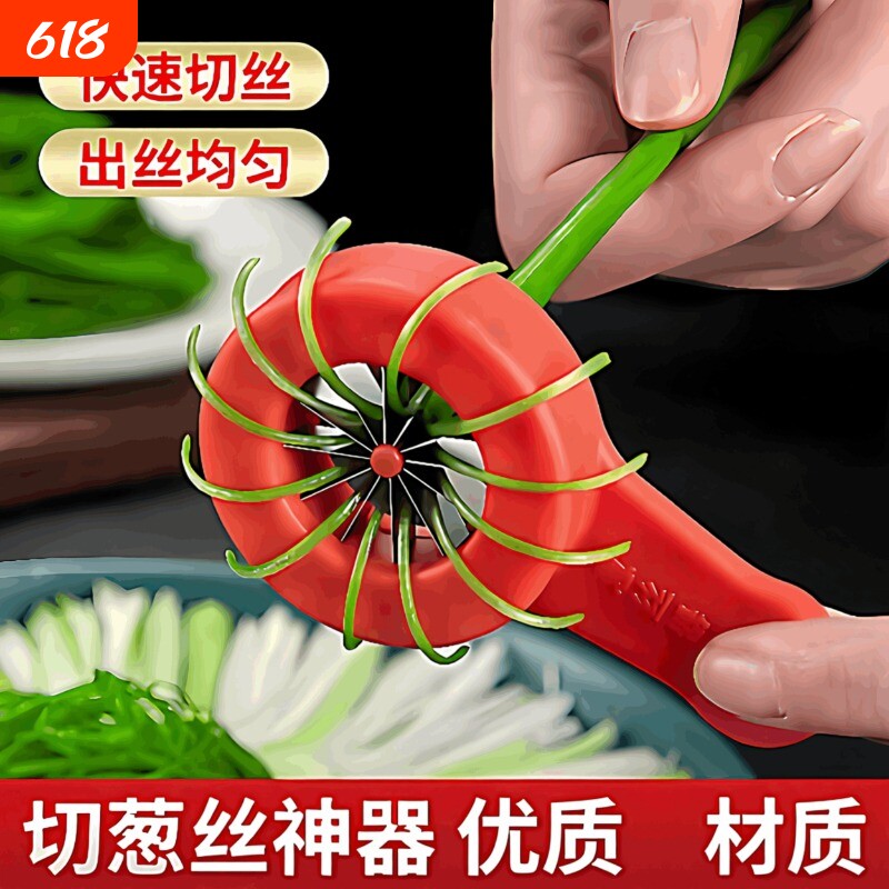 葱丝好物切细葱梅花葱丝刀厨房辣椒切丝拉丝器刨葱花多功能切菜器