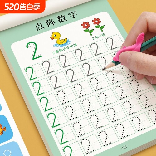儿童数字练字帖幼儿点阵控笔训练