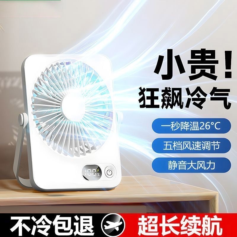 2025新款桌面风扇办公室桌面超静音迷你便携式大风力降温随身可折