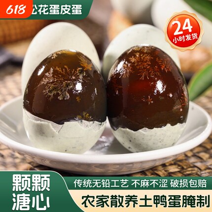 溏心皮蛋松花蛋40枚无铅工艺大个散养土鸭蛋咸变蛋厂家直销整箱