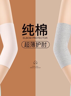 【空调房保暖】手肘关节保暖套