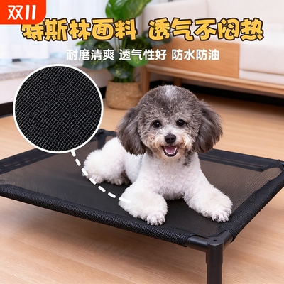 狗狗行军床中小型犬专用离地猫咪床宠物床泰迪狗窝四季通用可拆洗