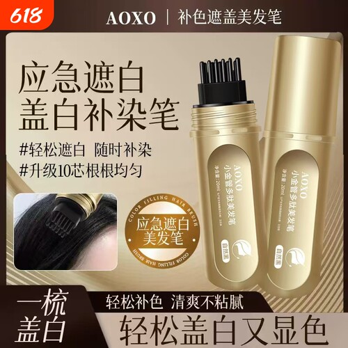 【一梳上色3分钟遮白发】美发笔