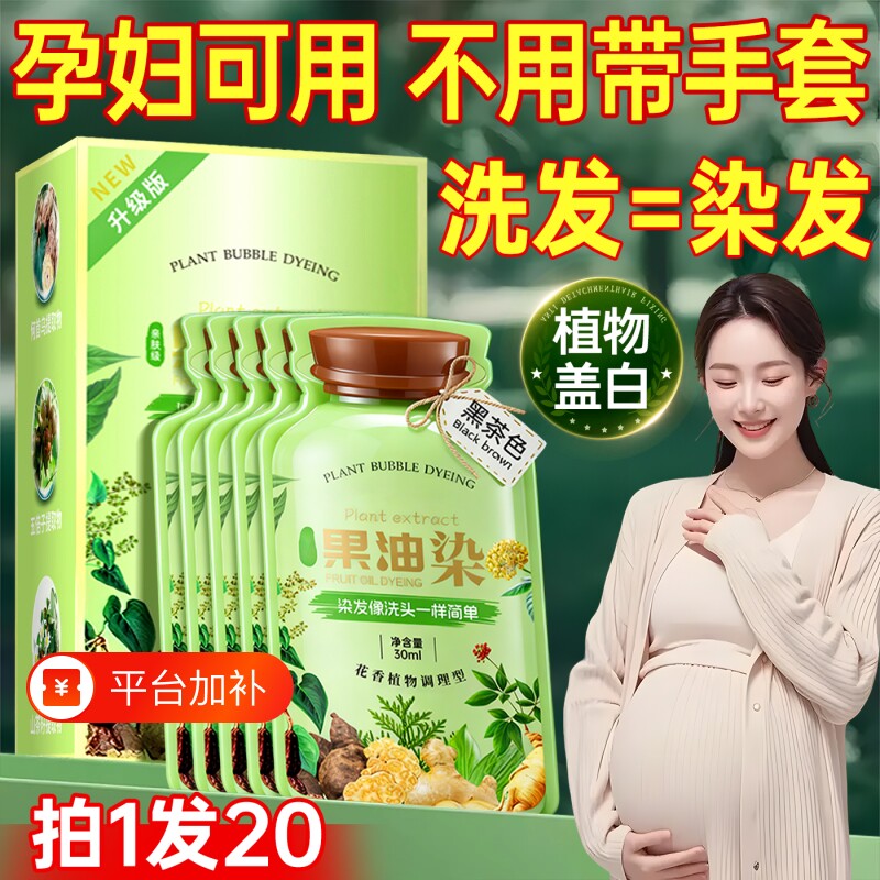孕妇染发剂膏纯植物天然无刺激正品品牌一洗黑遮白发可用不沾头皮
